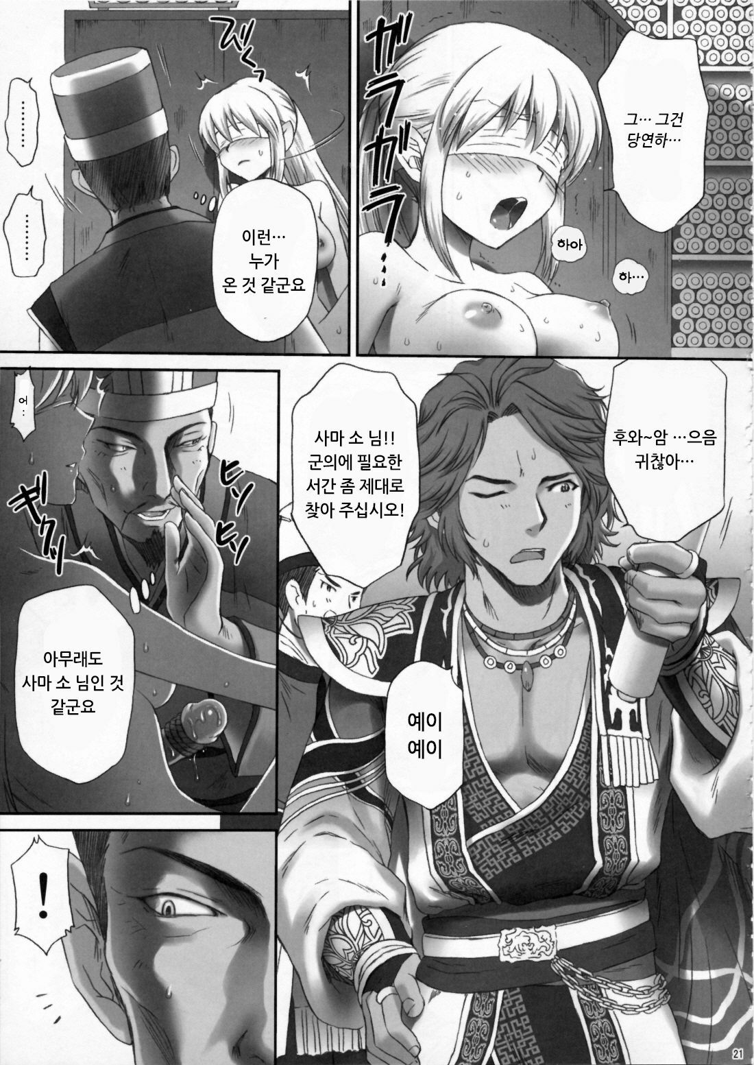 (C81) [U.R.C (Momoya Show-Neko)] Ou Genki Muzan Kouhen (Dynasty Warriors) [Korean] [Project H] page 14 full