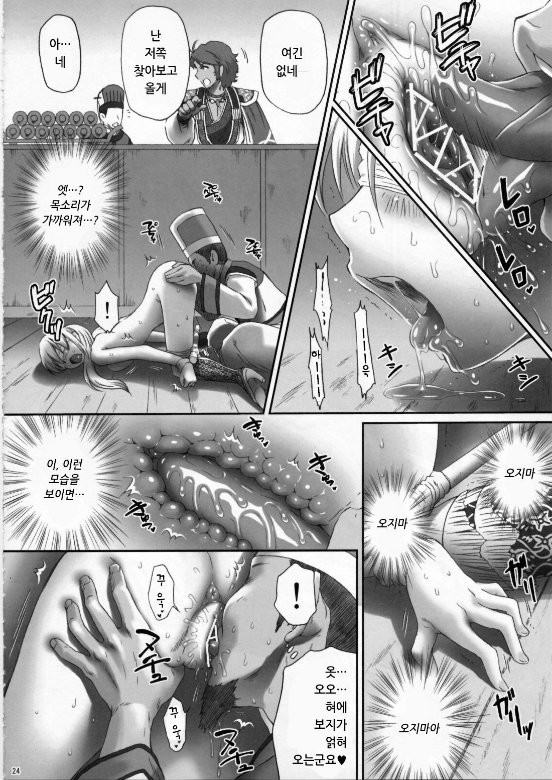 (C81) [U.R.C (Momoya Show-Neko)] Ou Genki Muzan Kouhen (Dynasty Warriors) [Korean] [Project H] page 17 full