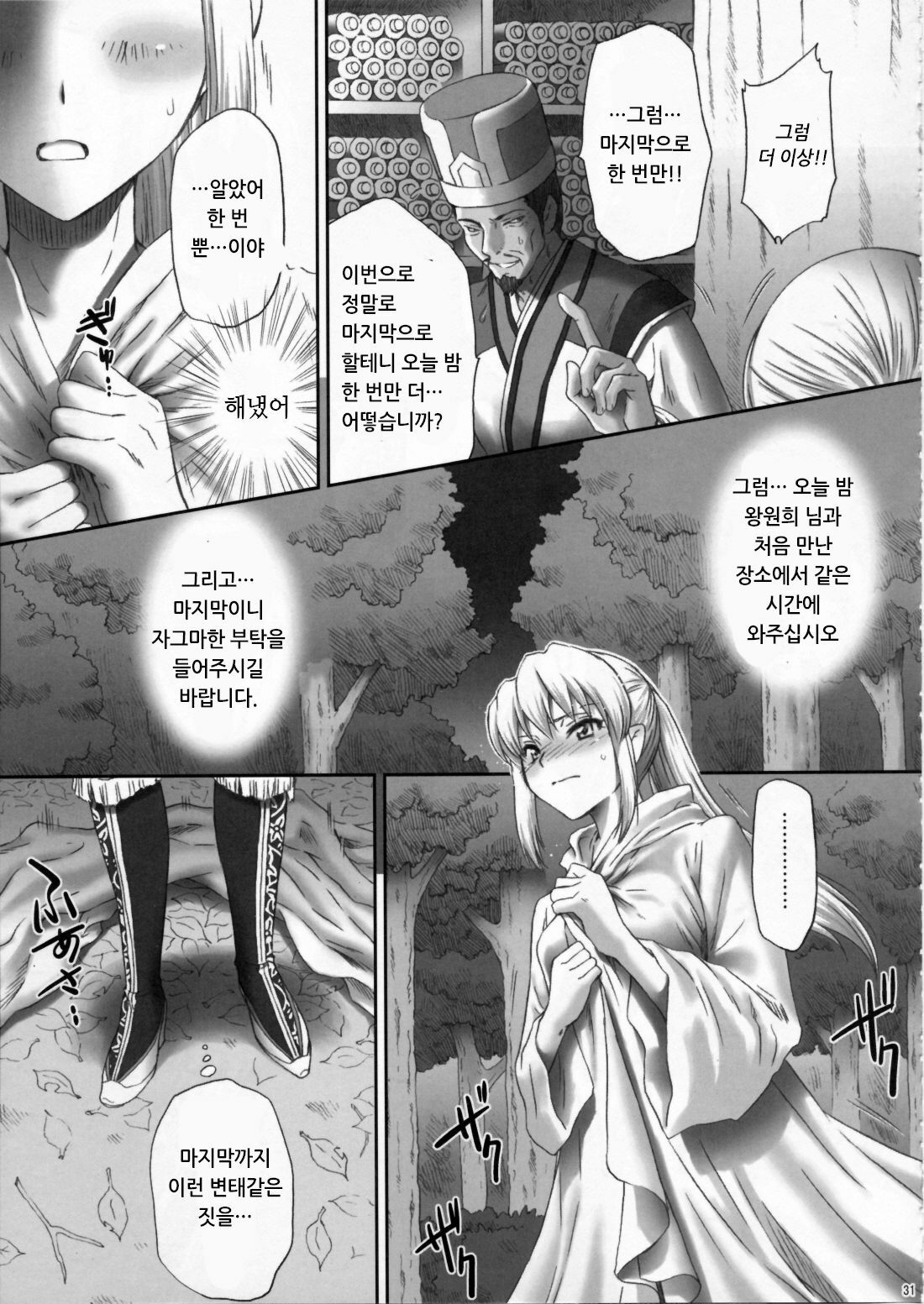 (C81) [U.R.C (Momoya Show-Neko)] Ou Genki Muzan Kouhen (Dynasty Warriors) [Korean] [Project H] page 25 full