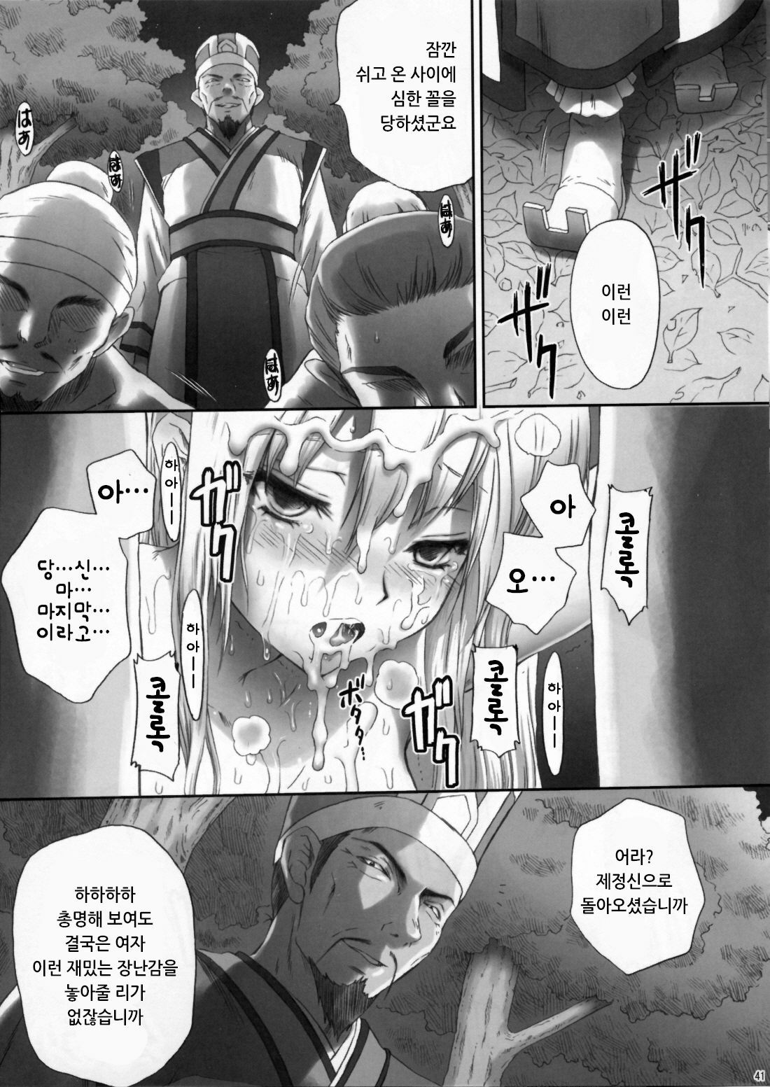 (C81) [U.R.C (Momoya Show-Neko)] Ou Genki Muzan Kouhen (Dynasty Warriors) [Korean] [Project H] page 36 full