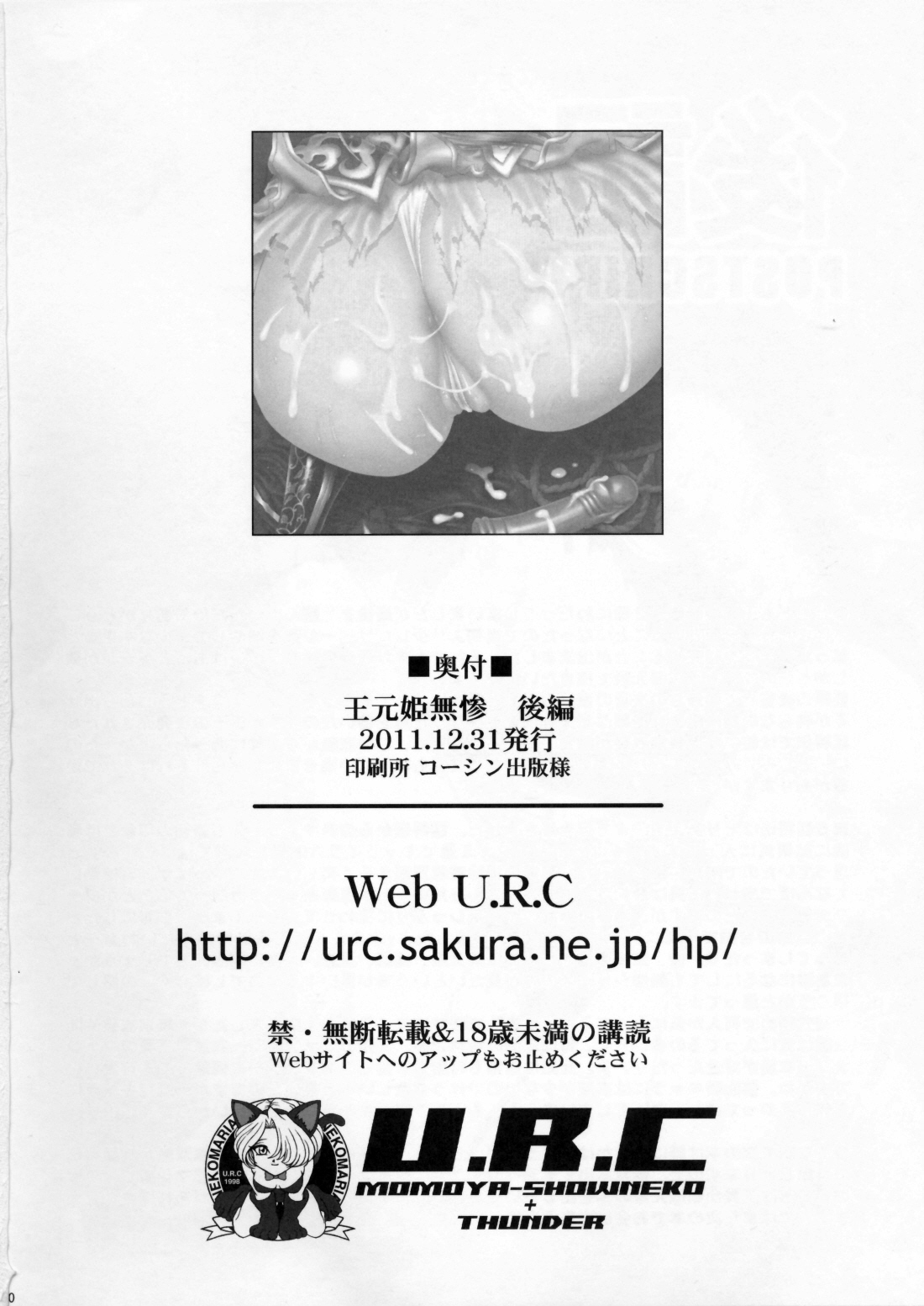 (C81) [U.R.C (Momoya Show-Neko)] Ou Genki Muzan Kouhen (Dynasty Warriors) [Korean] [Project H] page 46 full