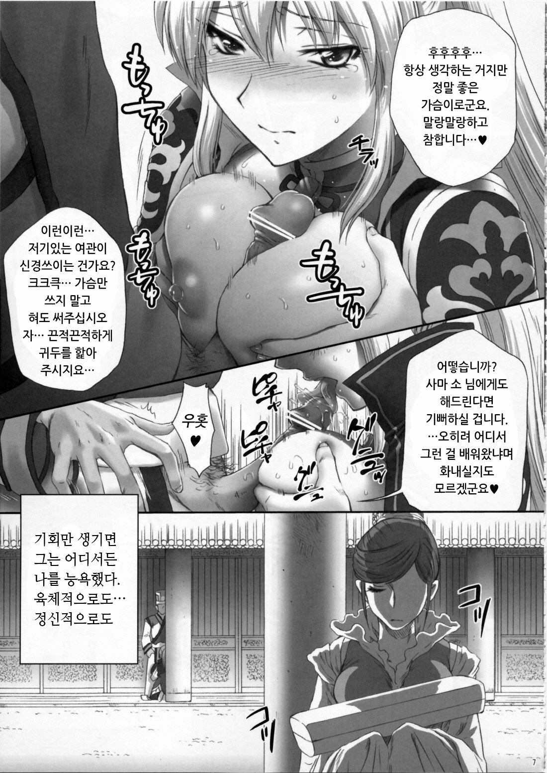 (C81) [U.R.C (Momoya Show-Neko)] Ou Genki Muzan Kouhen (Dynasty Warriors) [Korean] [Project H] page 48 full