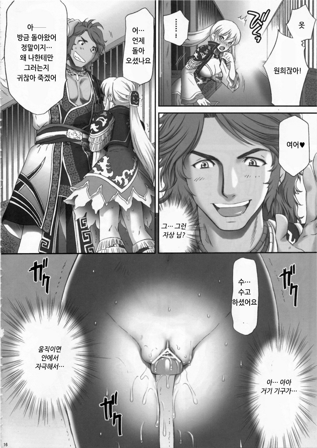 (C81) [U.R.C (Momoya Show-Neko)] Ou Genki Muzan Kouhen (Dynasty Warriors) [Korean] [Project H] page 8 full