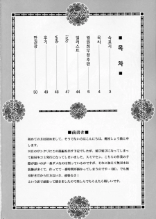 (C81) [U.R.C (Momoya Show-Neko)] Ou Genki Muzan Kouhen (Dynasty Warriors) [Korean] [Project H] - page 34