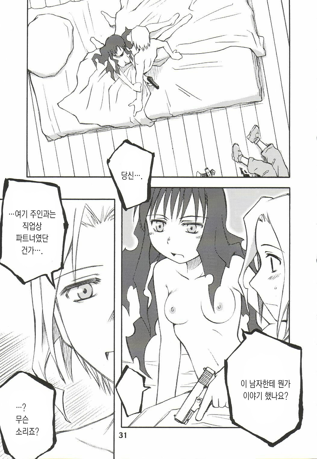 (CR34) [PLANET PORNO (Yamane)] HATE CAMPAIGN (Kino no Tabi) [Korean] [Project H] page 29 full