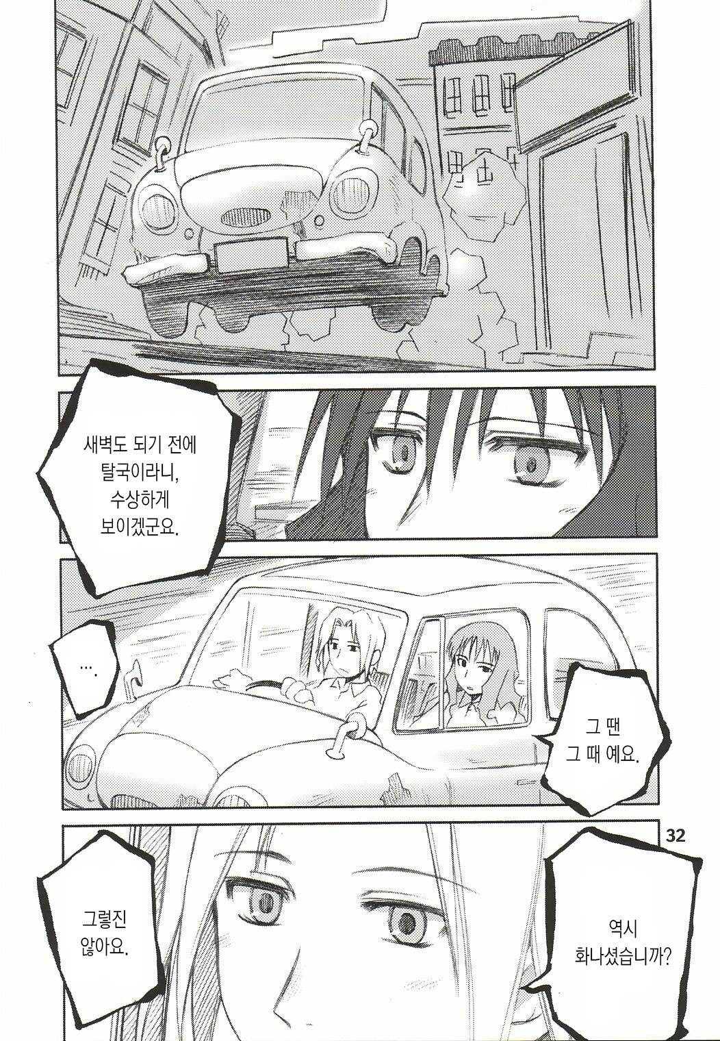 (CR34) [PLANET PORNO (Yamane)] HATE CAMPAIGN (Kino no Tabi) [Korean] [Project H] page 30 full