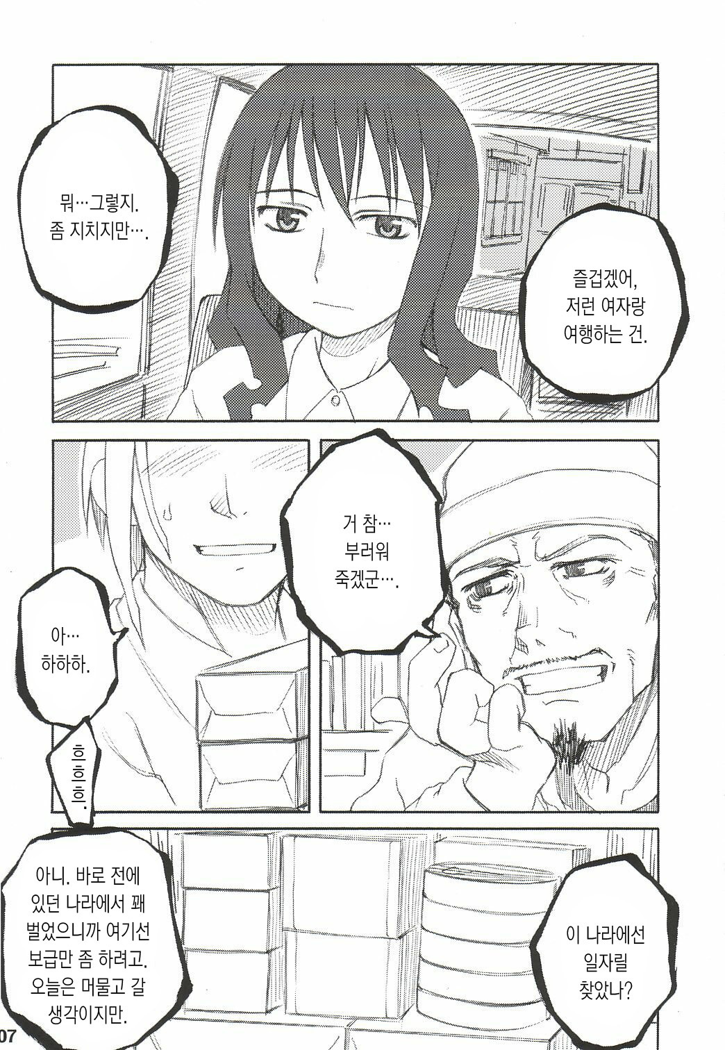 (CR34) [PLANET PORNO (Yamane)] HATE CAMPAIGN (Kino no Tabi) [Korean] [Project H] page 5 full