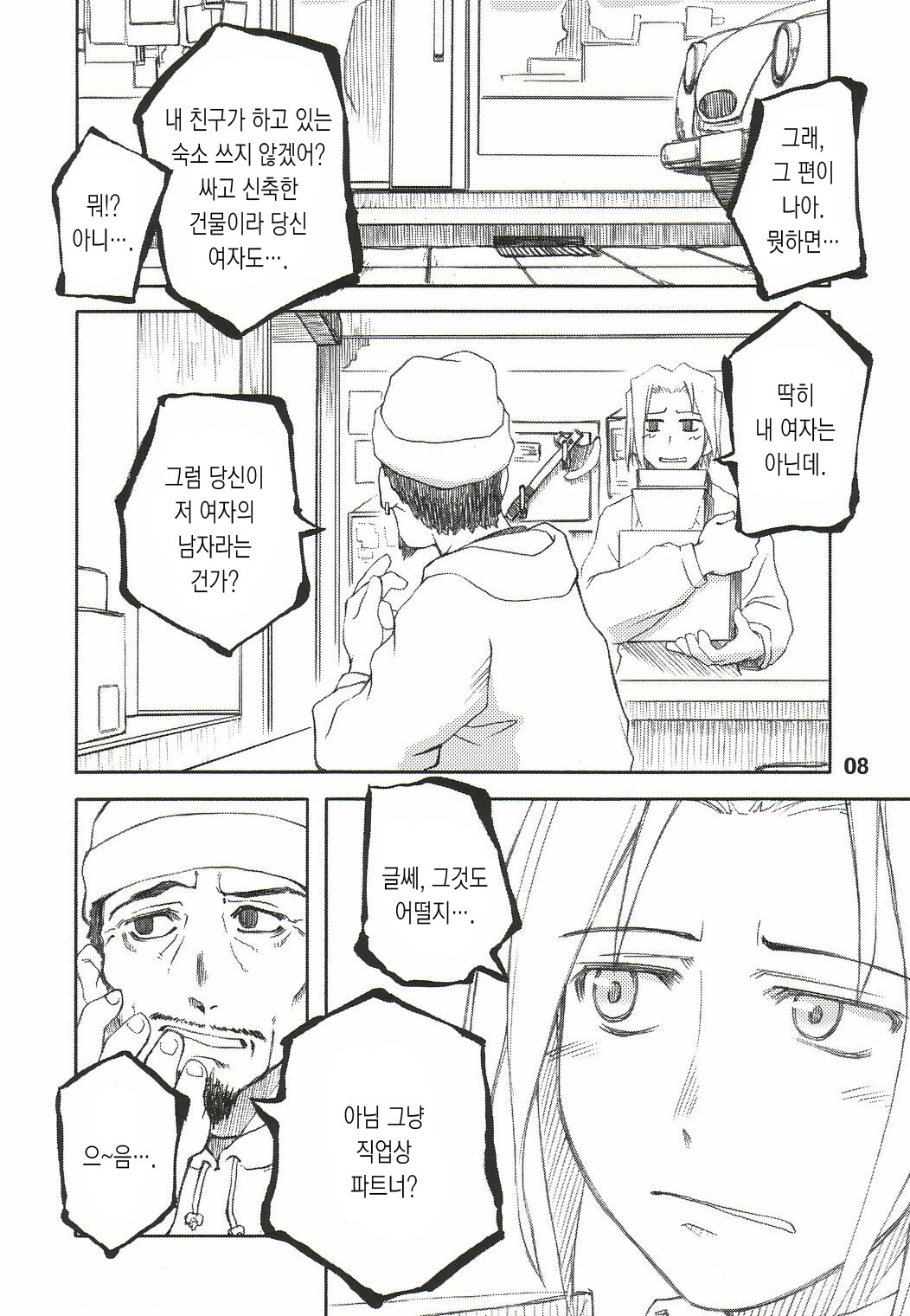 (CR34) [PLANET PORNO (Yamane)] HATE CAMPAIGN (Kino no Tabi) [Korean] [Project H] page 6 full