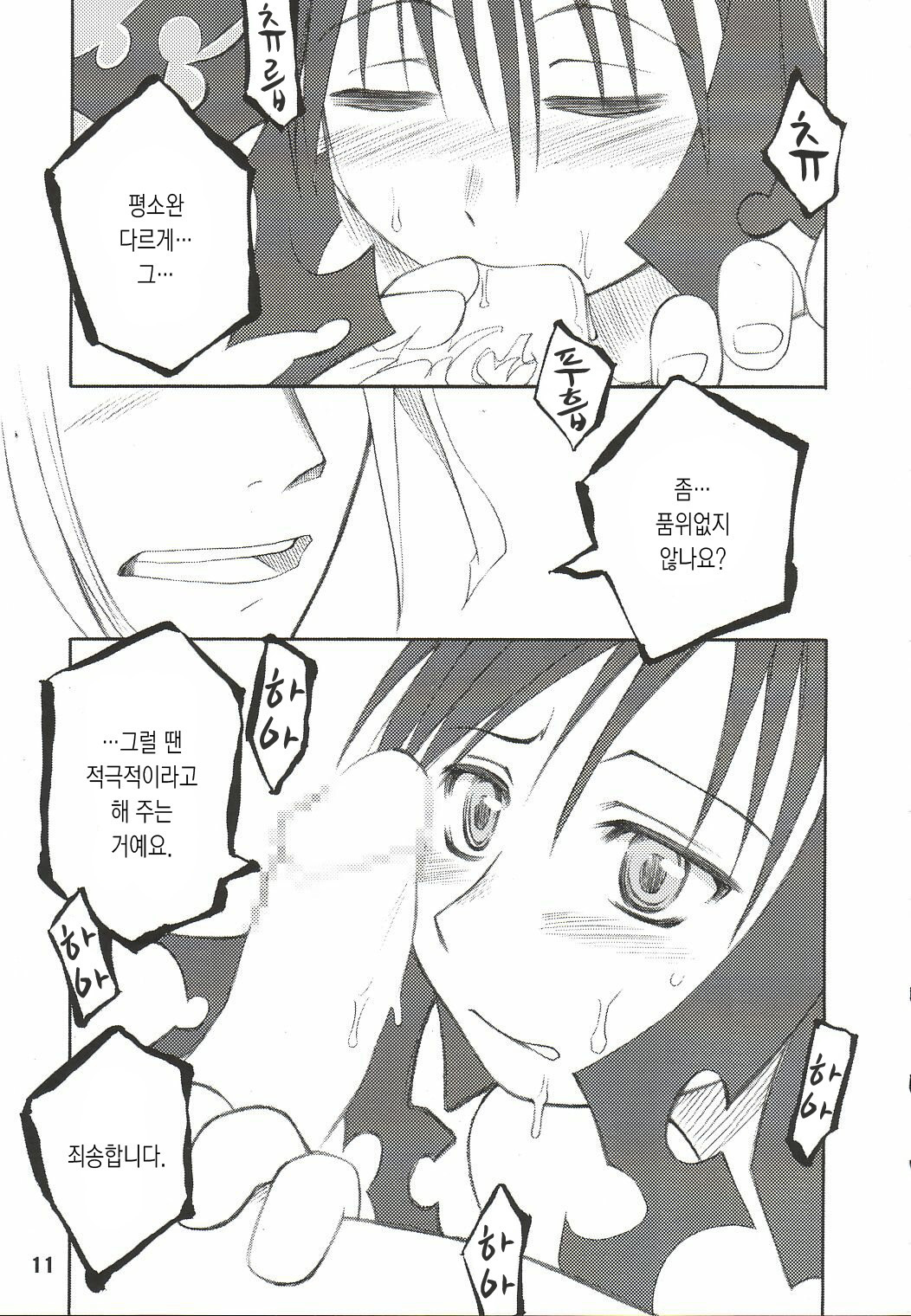 (CR34) [PLANET PORNO (Yamane)] HATE CAMPAIGN (Kino no Tabi) [Korean] [Project H] page 9 full