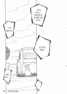 (CR34) [PLANET PORNO (Yamane)] HATE CAMPAIGN (Kino no Tabi) [Korean] [Project H] - page 33