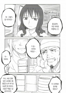 (CR34) [PLANET PORNO (Yamane)] HATE CAMPAIGN (Kino no Tabi) [Korean] [Project H] - page 5