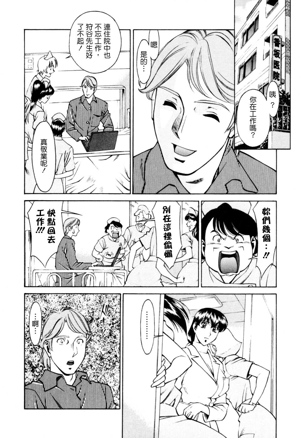 [Umetani Kenji] Hitomi no Karte 2 [Chinese] page 10 full