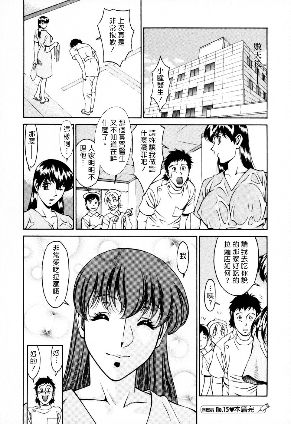 [Umetani Kenji] Hitomi no Karte 2 [Chinese] page 100 full