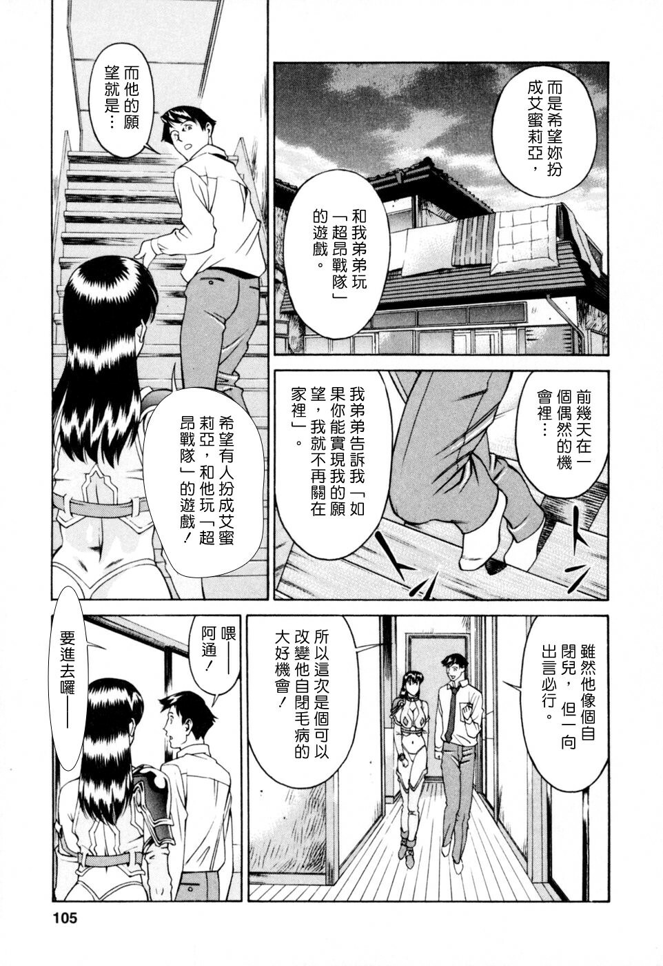 [Umetani Kenji] Hitomi no Karte 2 [Chinese] page 105 full