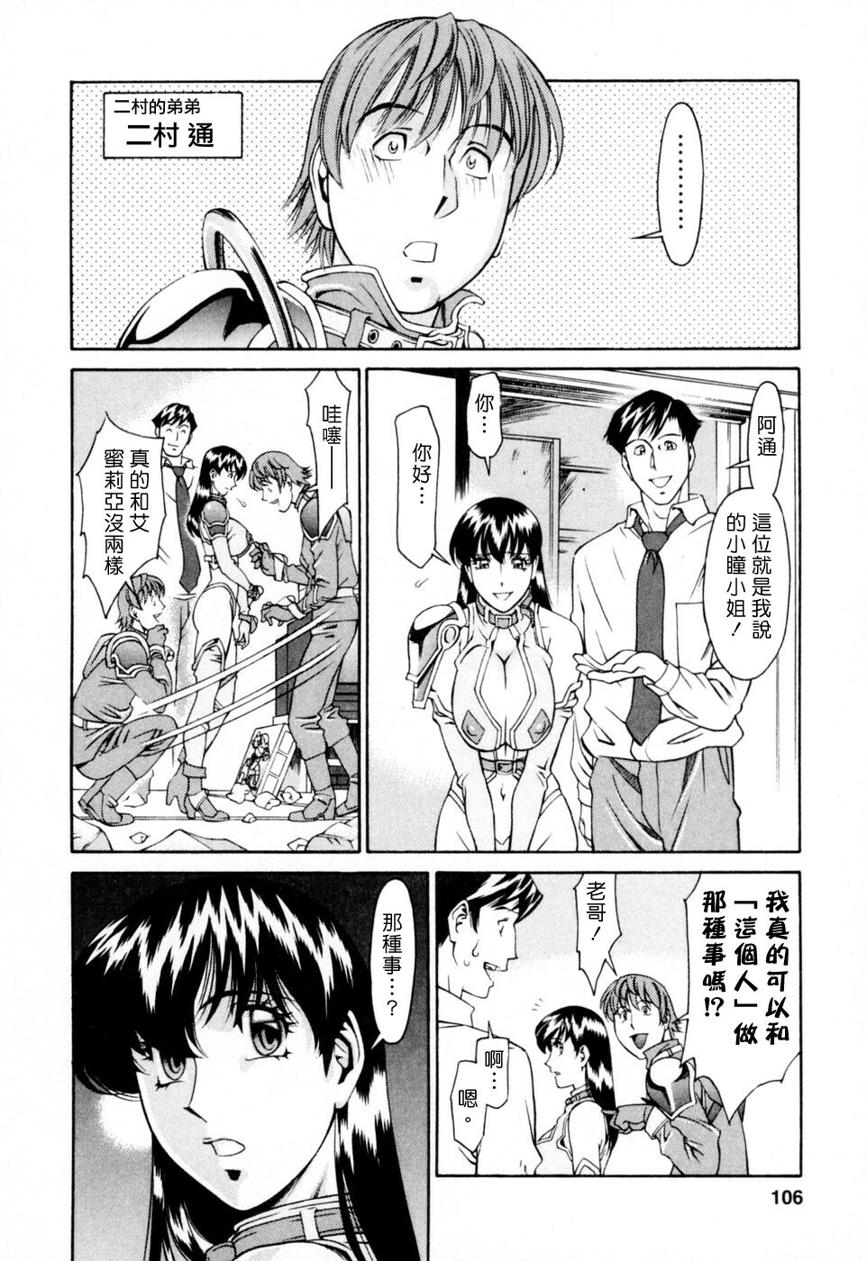 [Umetani Kenji] Hitomi no Karte 2 [Chinese] page 106 full