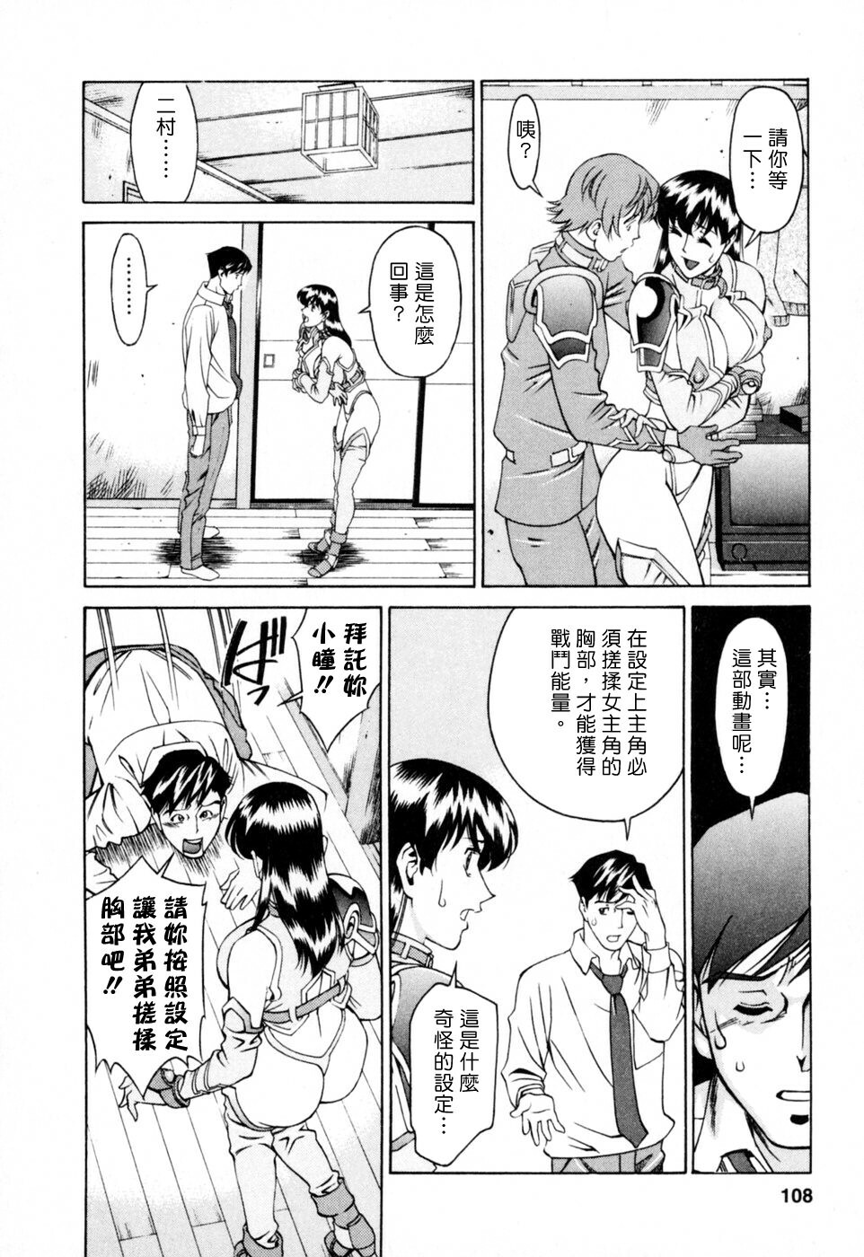 [Umetani Kenji] Hitomi no Karte 2 [Chinese] page 108 full