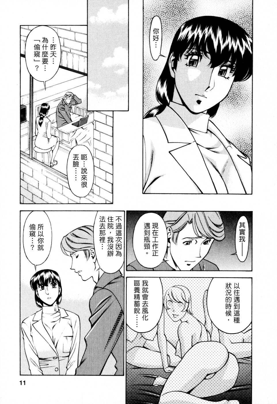 [Umetani Kenji] Hitomi no Karte 2 [Chinese] page 11 full