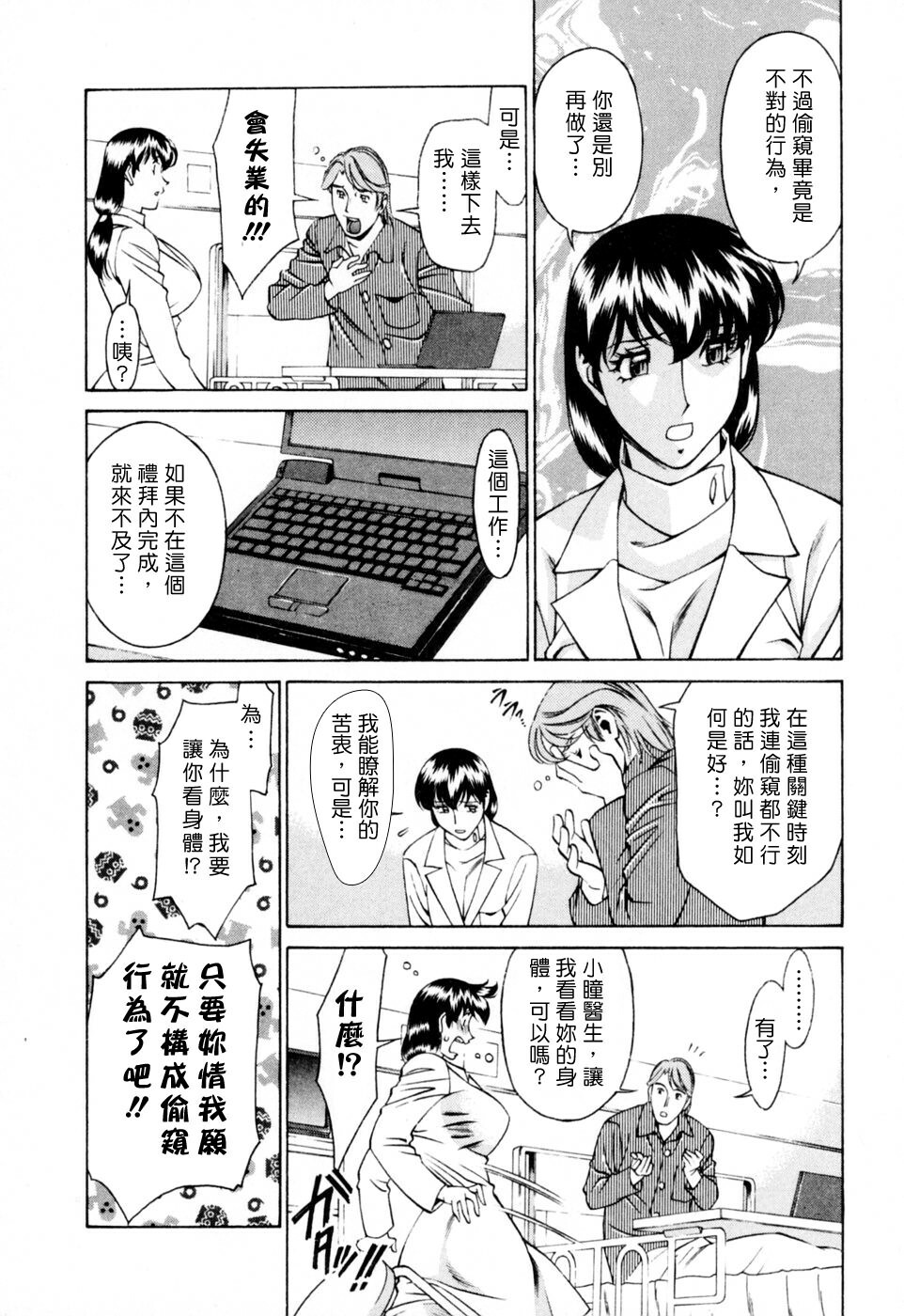 [Umetani Kenji] Hitomi no Karte 2 [Chinese] page 12 full