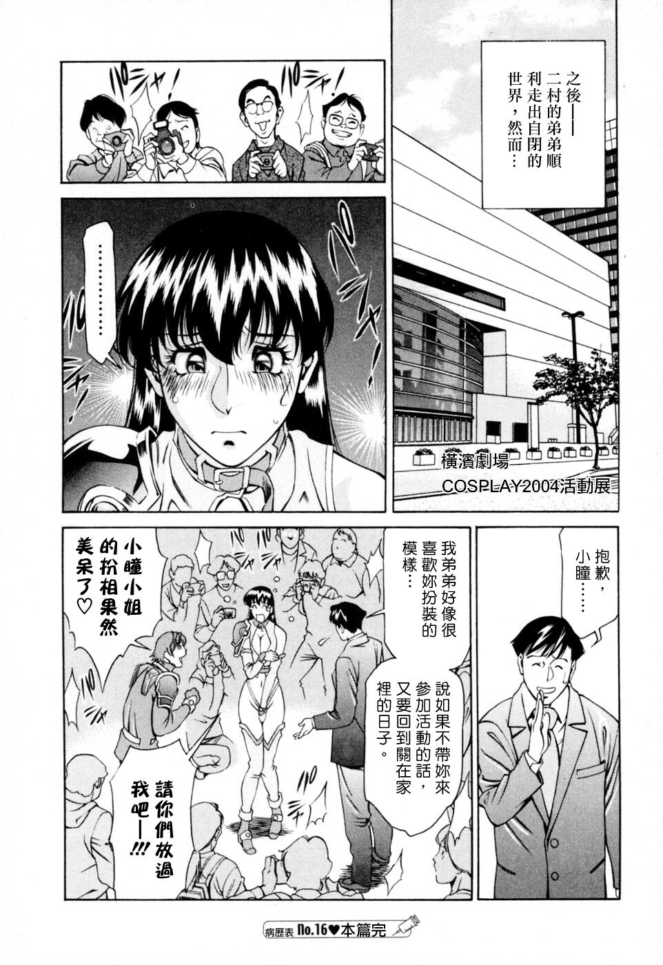 [Umetani Kenji] Hitomi no Karte 2 [Chinese] page 120 full