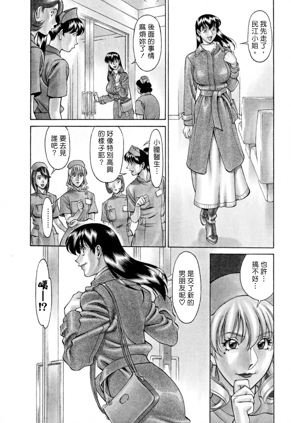 [Umetani Kenji] Hitomi no Karte 2 [Chinese] page 124 full