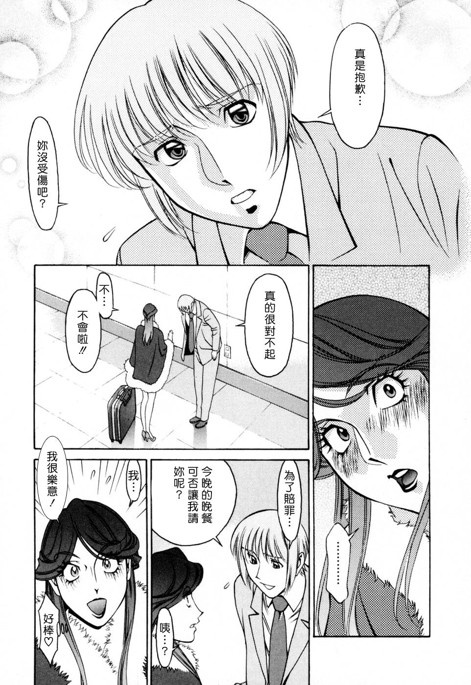 [Umetani Kenji] Hitomi no Karte 2 [Chinese] page 127 full