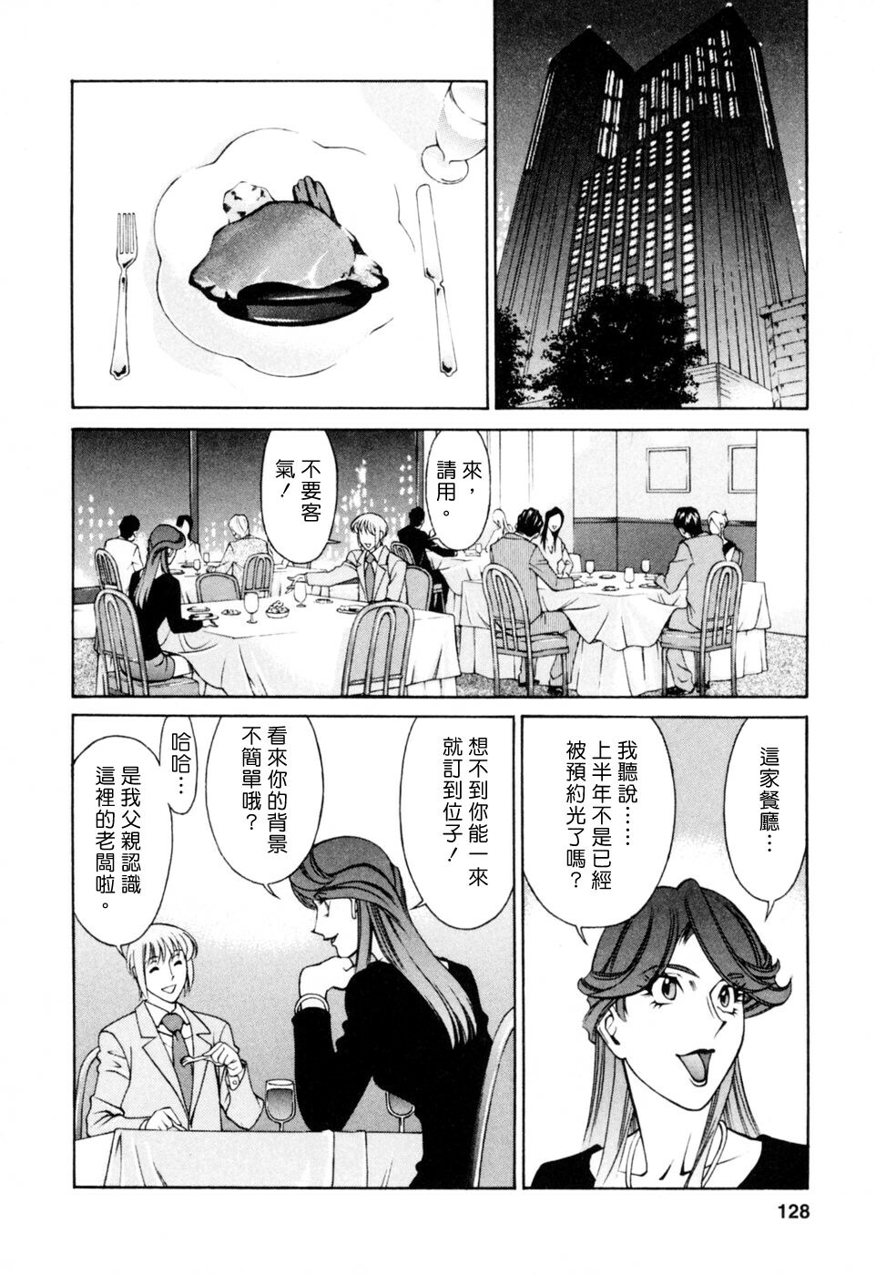 [Umetani Kenji] Hitomi no Karte 2 [Chinese] page 128 full