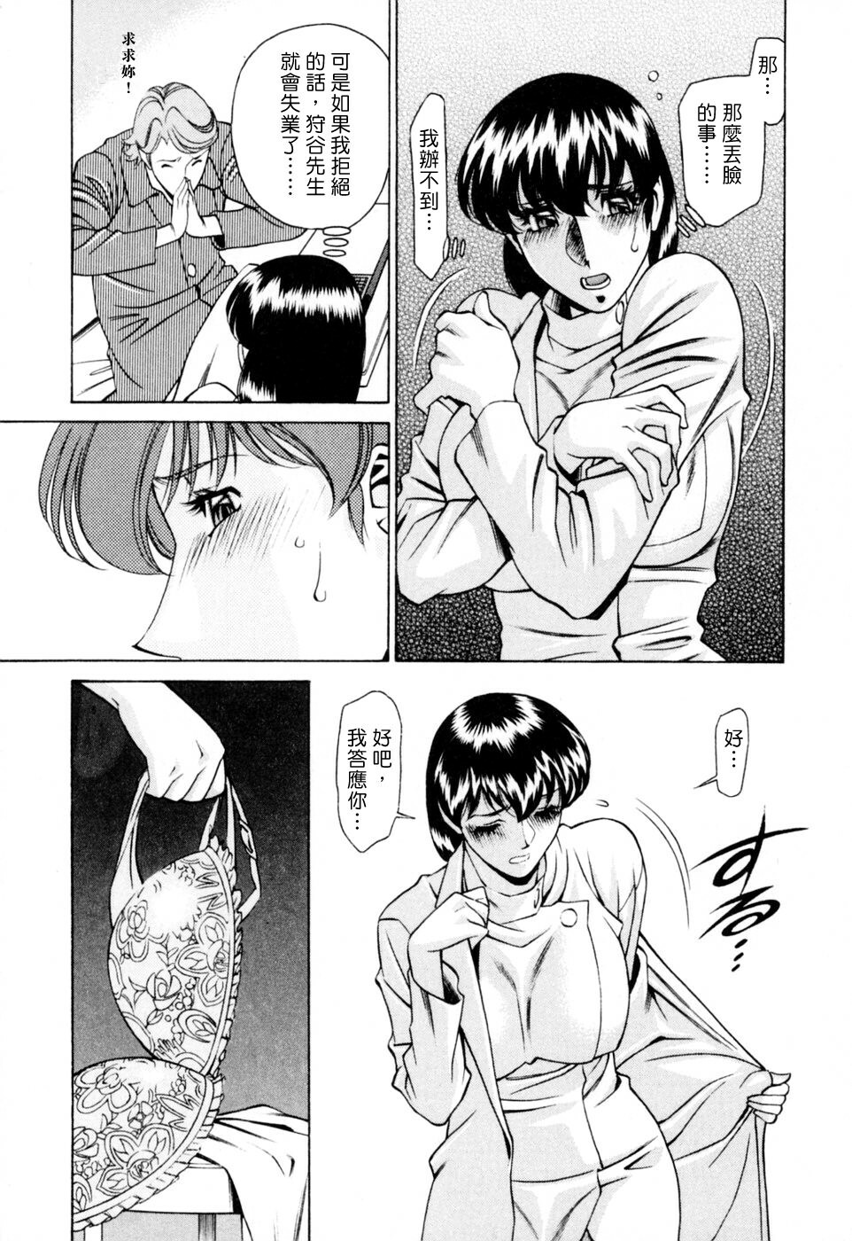 [Umetani Kenji] Hitomi no Karte 2 [Chinese] page 13 full