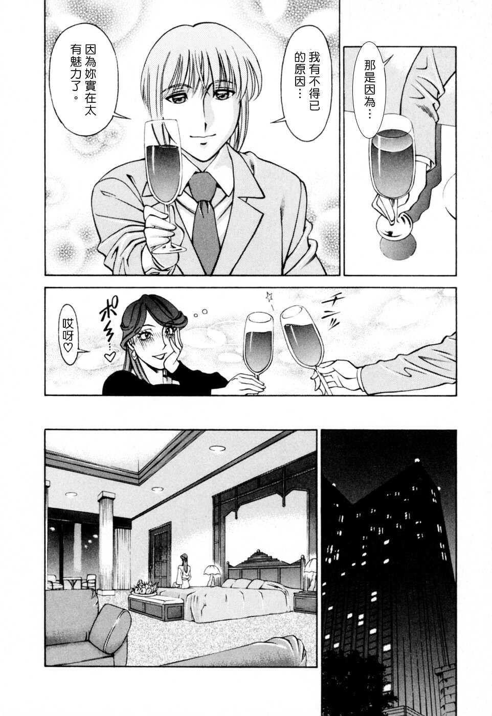 [Umetani Kenji] Hitomi no Karte 2 [Chinese] page 130 full