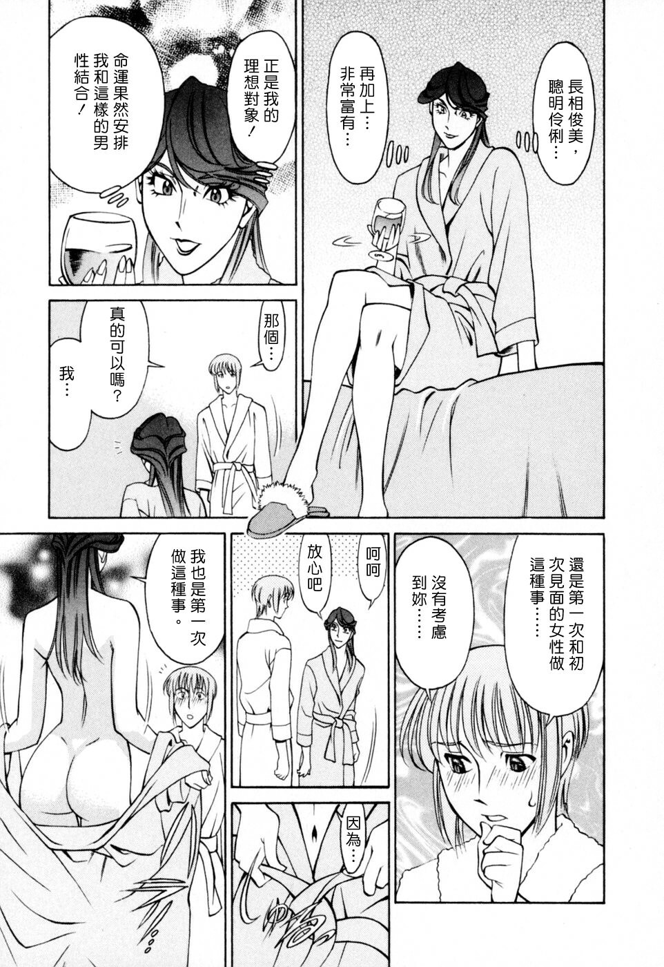 [Umetani Kenji] Hitomi no Karte 2 [Chinese] page 131 full