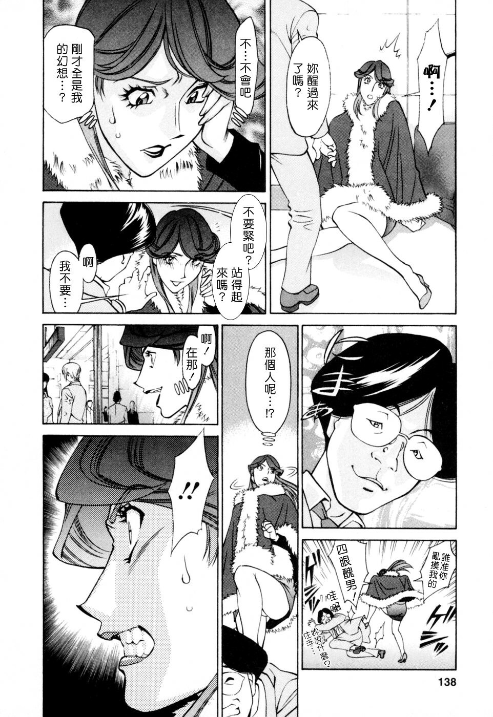 [Umetani Kenji] Hitomi no Karte 2 [Chinese] page 138 full