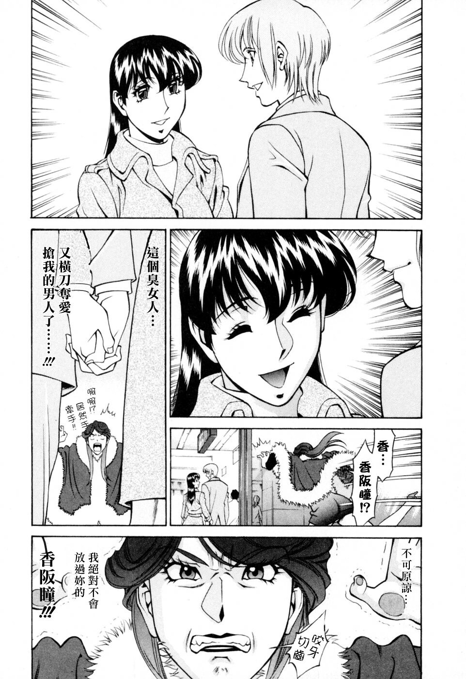 [Umetani Kenji] Hitomi no Karte 2 [Chinese] page 139 full