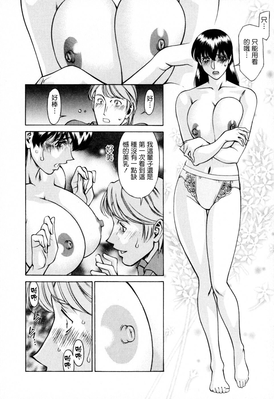 [Umetani Kenji] Hitomi no Karte 2 [Chinese] page 14 full