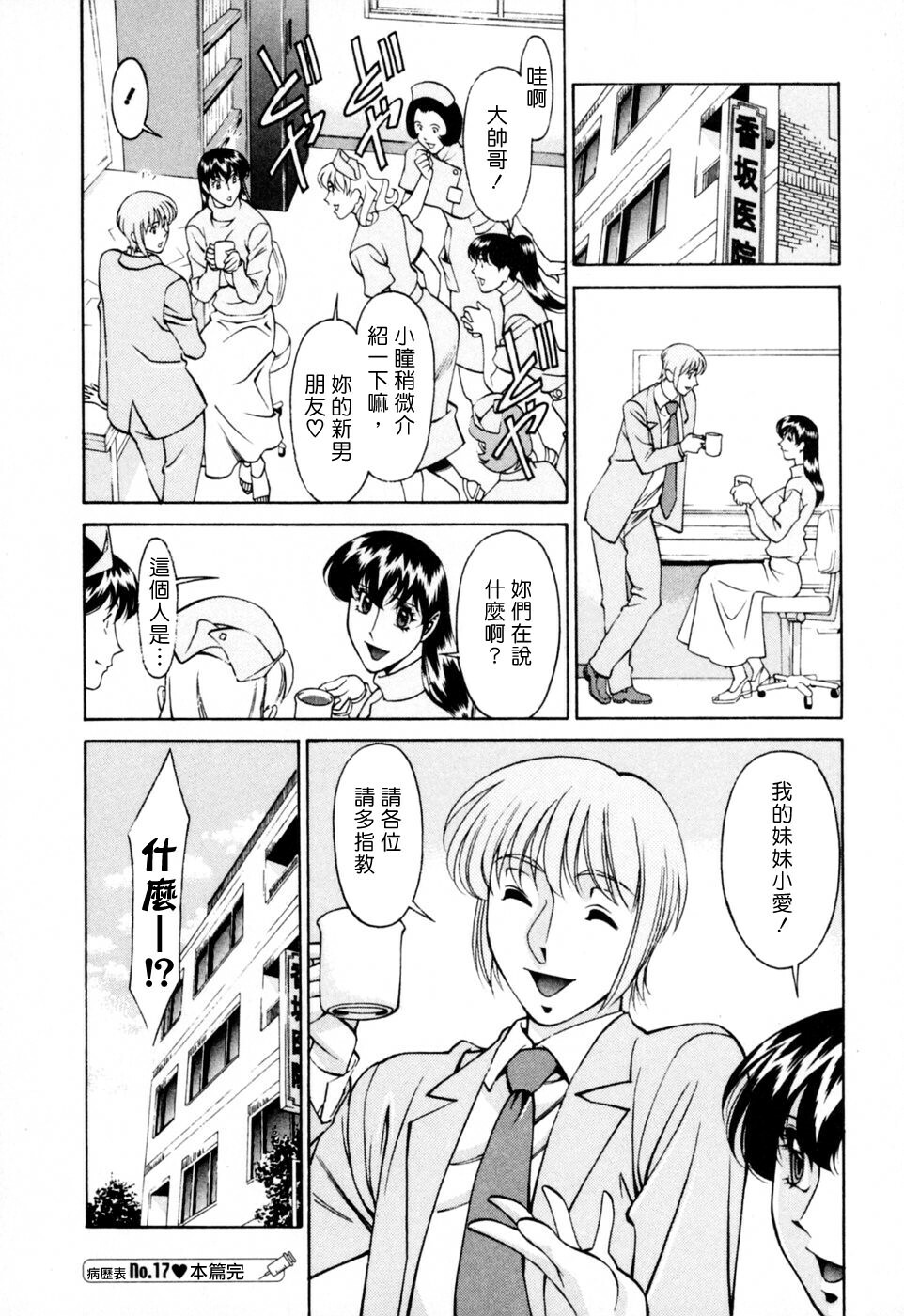 [Umetani Kenji] Hitomi no Karte 2 [Chinese] page 140 full