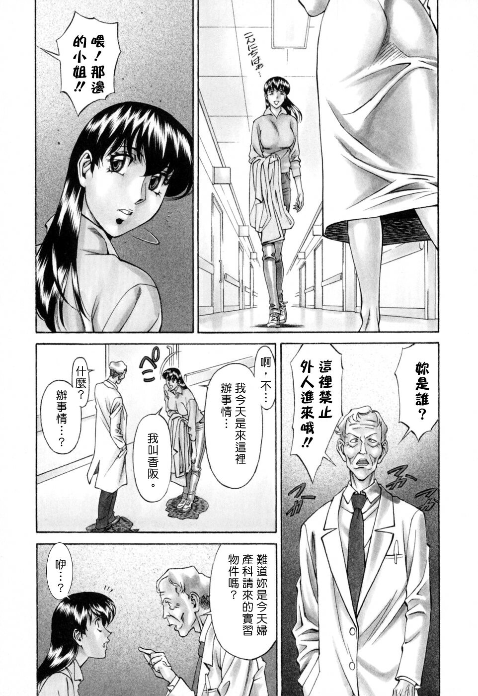 [Umetani Kenji] Hitomi no Karte 2 [Chinese] page 144 full