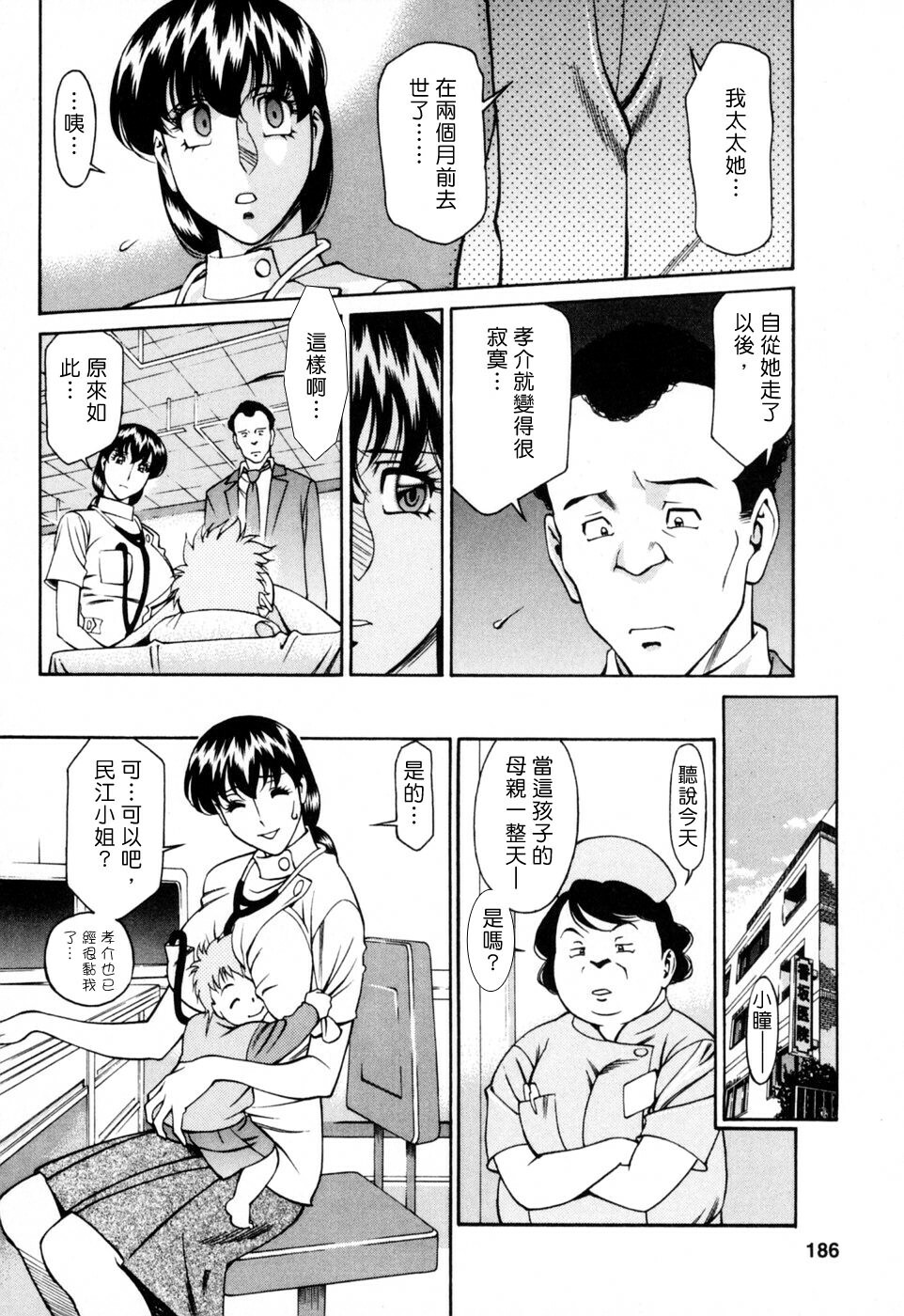 [Umetani Kenji] Hitomi no Karte 2 [Chinese] page 186 full