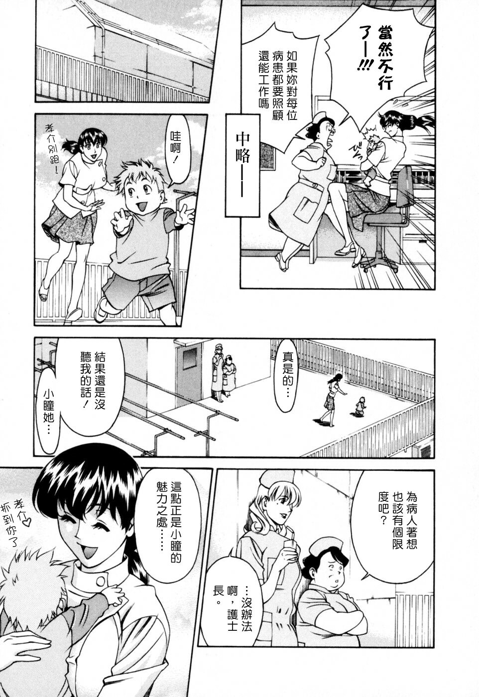 [Umetani Kenji] Hitomi no Karte 2 [Chinese] page 187 full