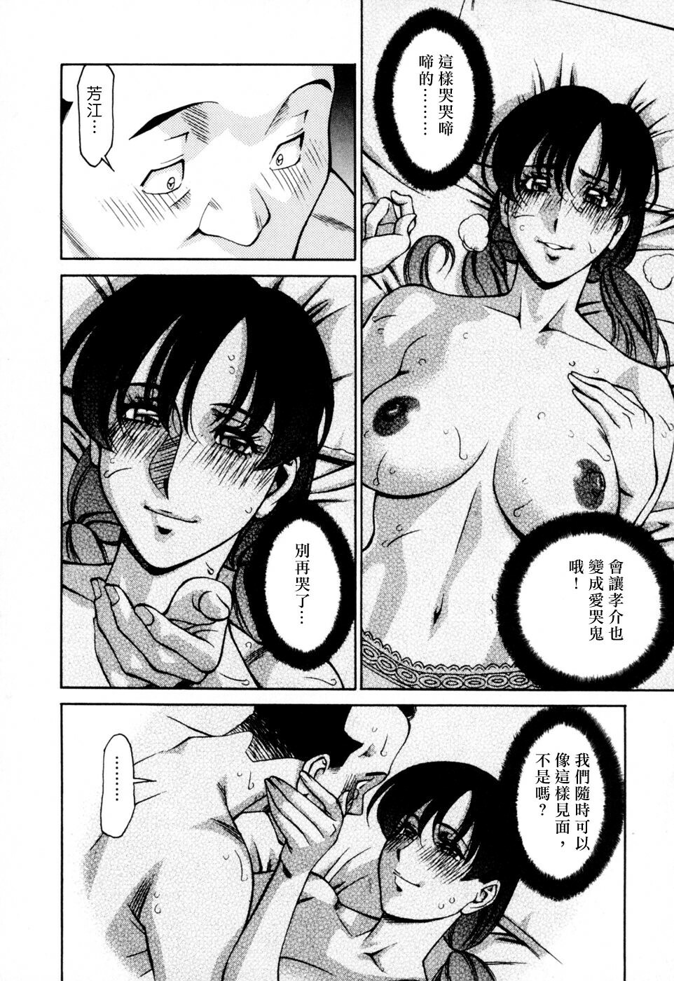 [Umetani Kenji] Hitomi no Karte 2 [Chinese] page 194 full