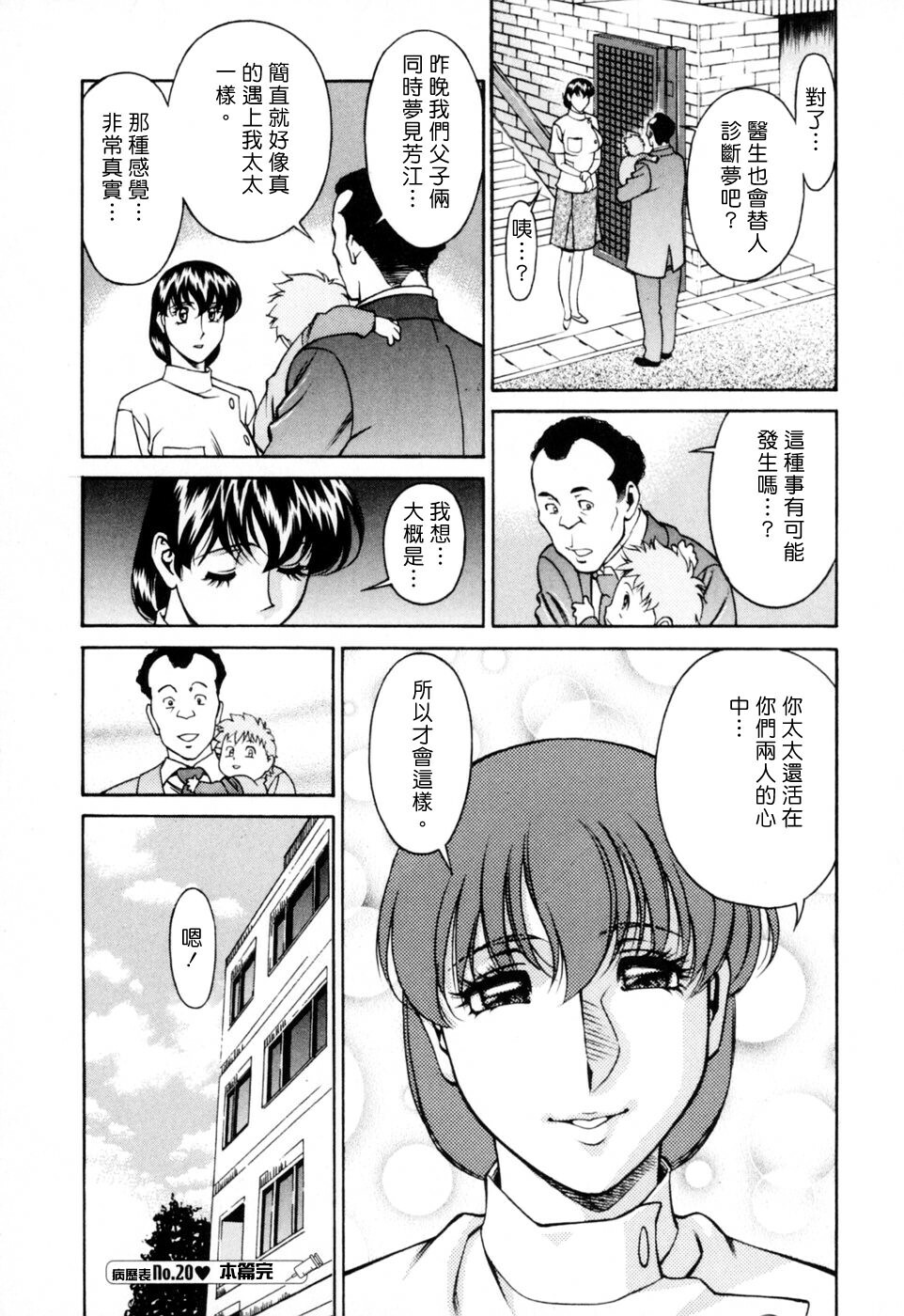 [Umetani Kenji] Hitomi no Karte 2 [Chinese] page 200 full