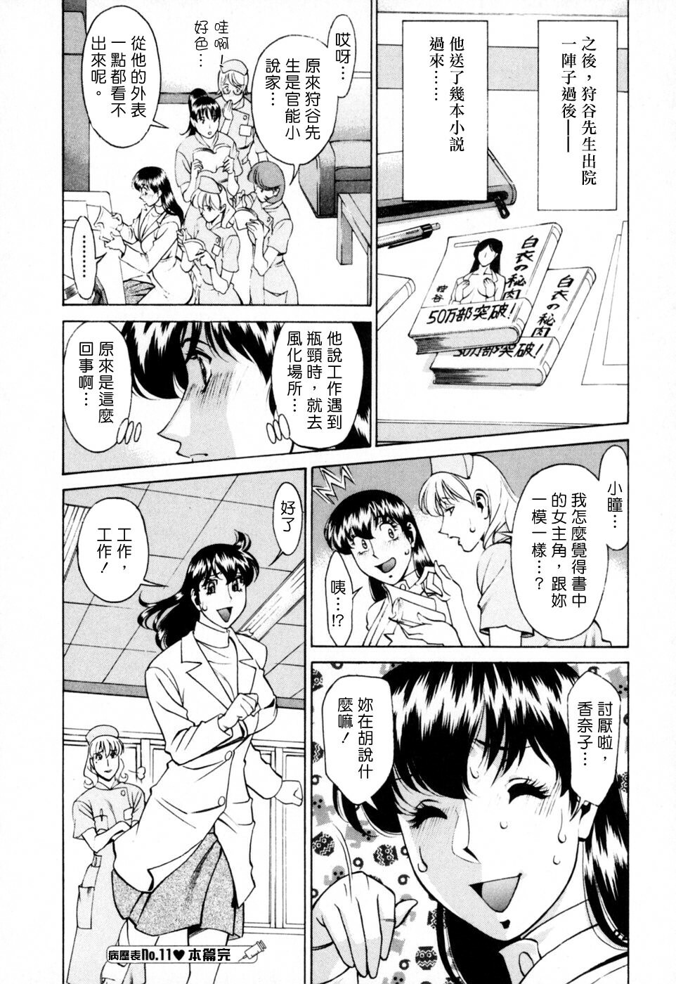[Umetani Kenji] Hitomi no Karte 2 [Chinese] page 22 full