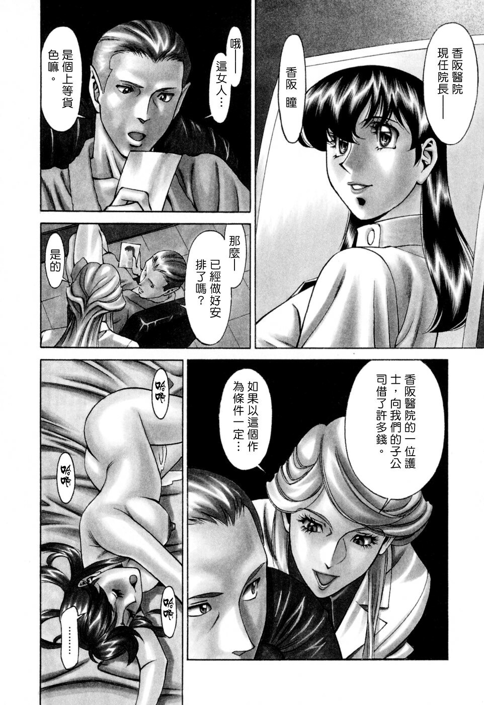 [Umetani Kenji] Hitomi no Karte 2 [Chinese] page 26 full