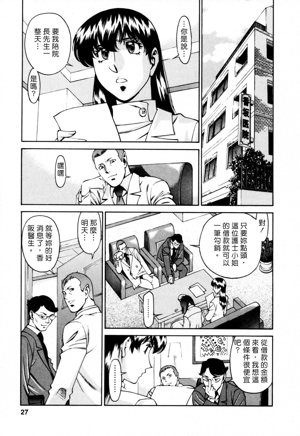 [Umetani Kenji] Hitomi no Karte 2 [Chinese] page 27 full