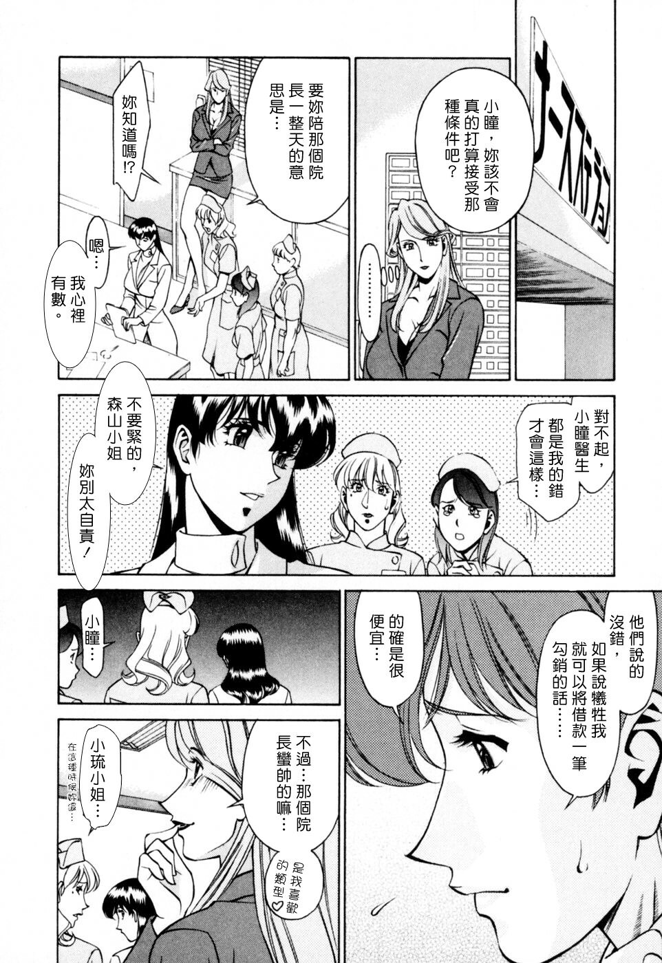 [Umetani Kenji] Hitomi no Karte 2 [Chinese] page 28 full