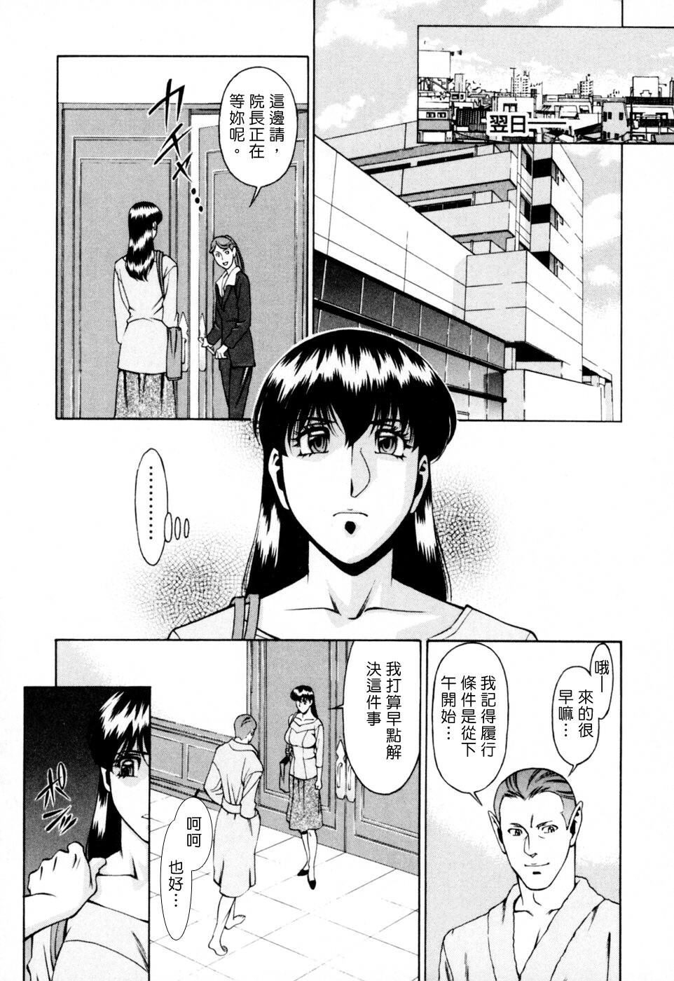 [Umetani Kenji] Hitomi no Karte 2 [Chinese] page 29 full