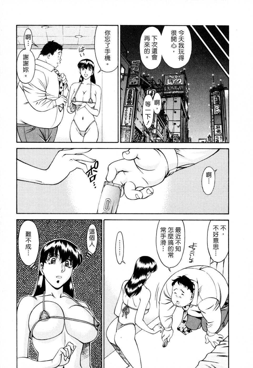 [Umetani Kenji] Hitomi no Karte 2 [Chinese] page 45 full