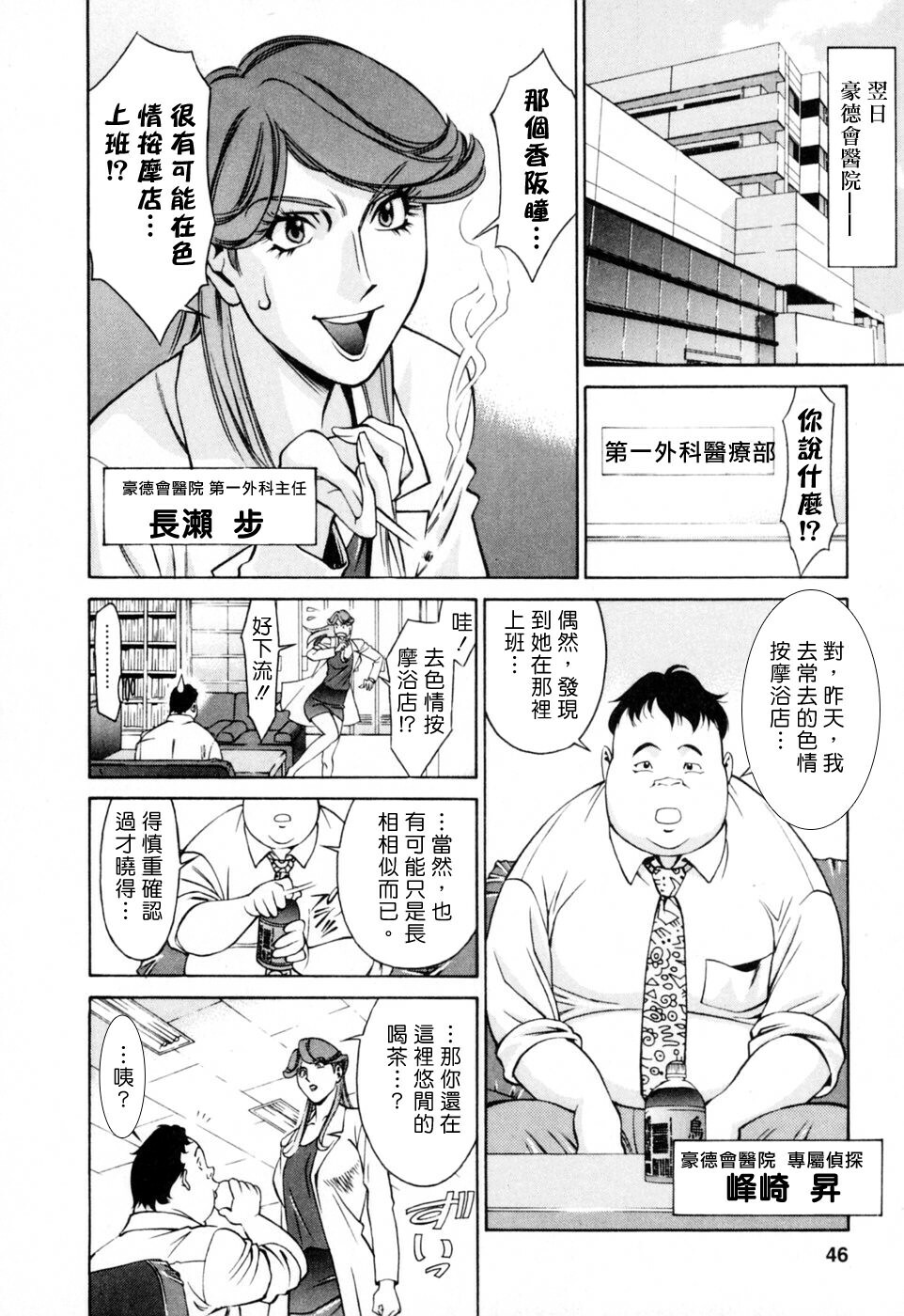 [Umetani Kenji] Hitomi no Karte 2 [Chinese] page 46 full