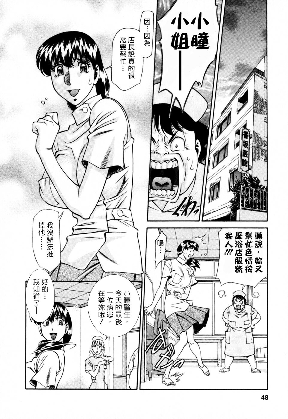 [Umetani Kenji] Hitomi no Karte 2 [Chinese] page 48 full