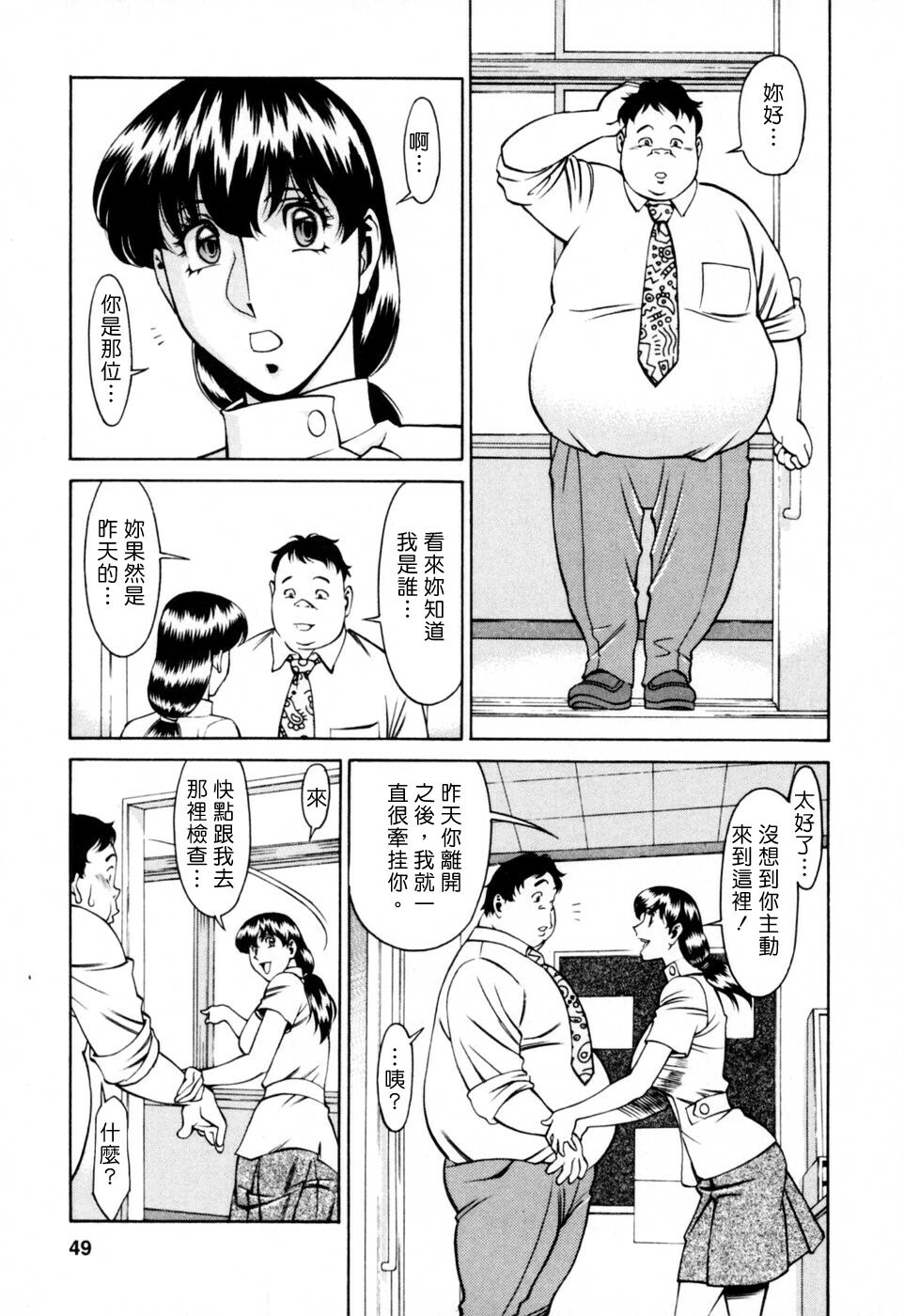 [Umetani Kenji] Hitomi no Karte 2 [Chinese] page 49 full