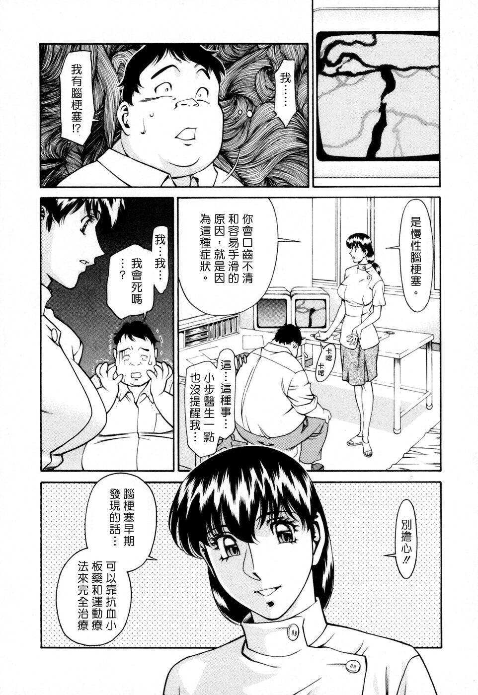 [Umetani Kenji] Hitomi no Karte 2 [Chinese] page 50 full
