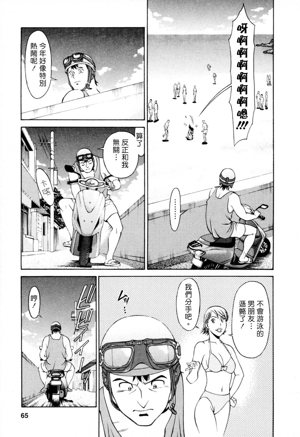 [Umetani Kenji] Hitomi no Karte 2 [Chinese] page 65 full