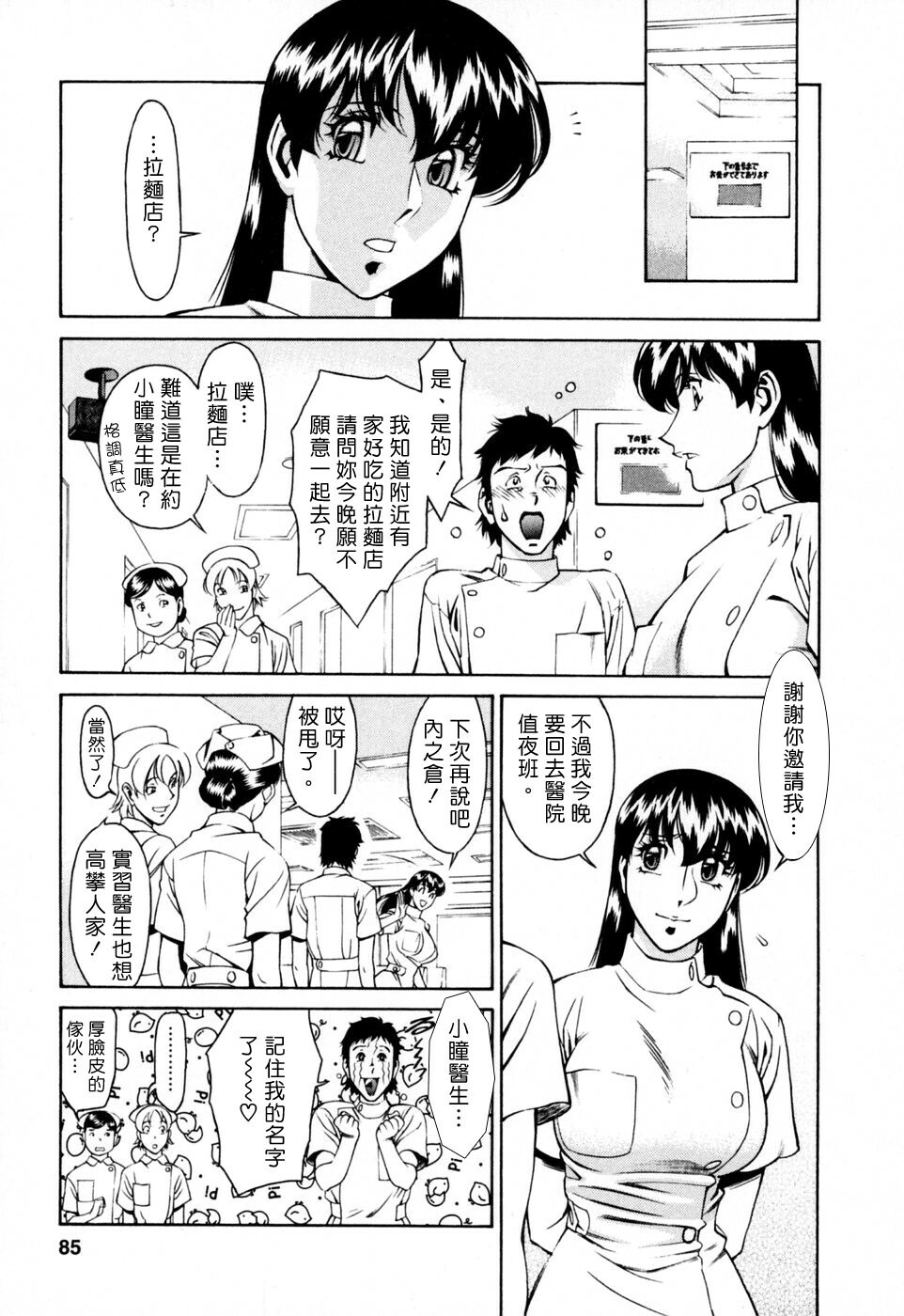 [Umetani Kenji] Hitomi no Karte 2 [Chinese] page 85 full